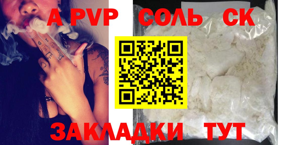 Alpha-PVP Crystall  Альфа ПВП СК  A-PVP крисы CK  Нальчик  Вход с VPN 
