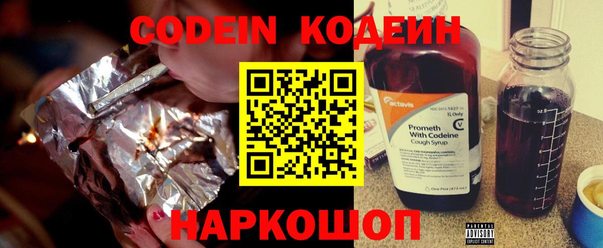 Нальчик  Кодеин Purple Drank  Кодеин напиток Lean (лин)  Вход с VPN 